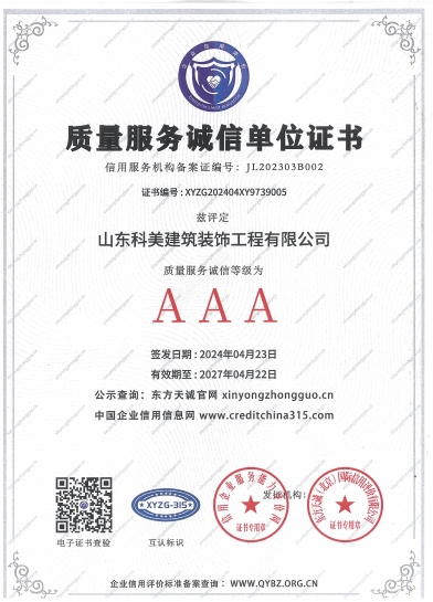 質(zhì)量服務(wù)誠(chéng)信單位證書(shū) 質(zhì)量服務(wù)誠(chéng)信單位證書(shū)